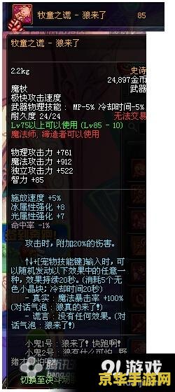 DNF男法师补丁：游戏体验的全新变革