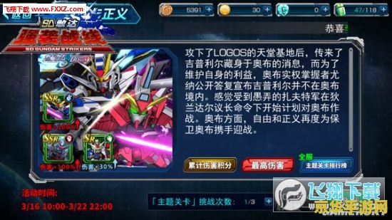 sd敢达无限正义 SD敢达：无限正义——敢达系列的新篇章