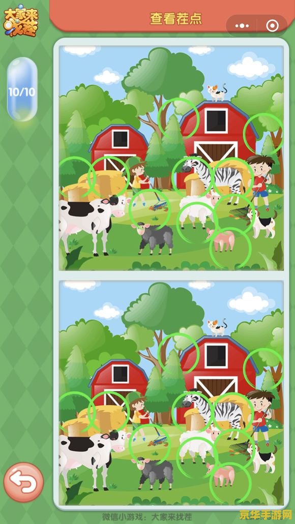 大家来找茬单机版