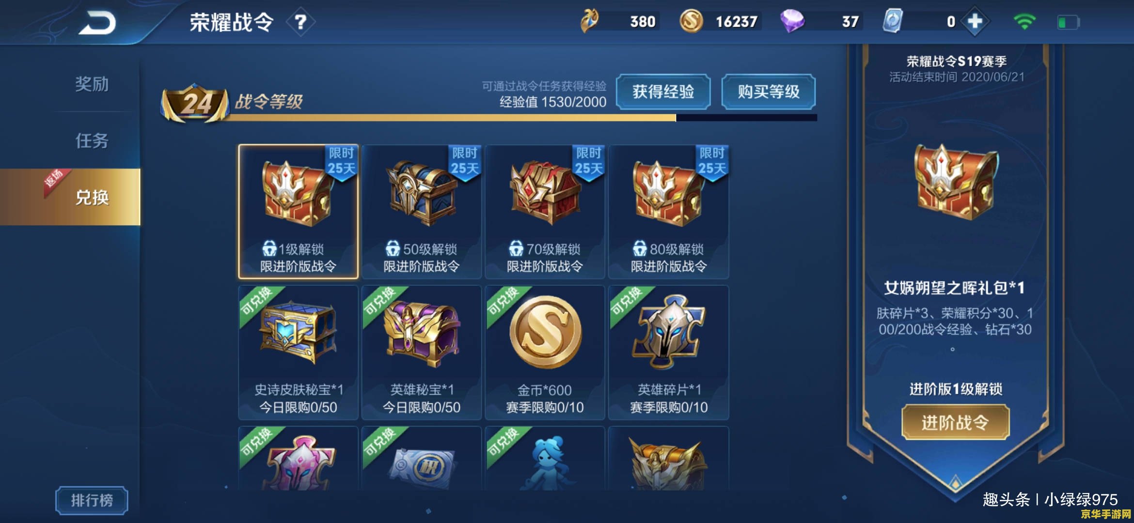 王者荣耀战令每周经验包给多少经验