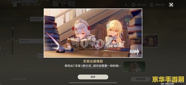 原神诺艾尔邀约事件解密