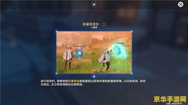 原神转化仪器怎么获得 原神转化仪器获得方法