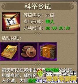 天龙八部科举考试答题器