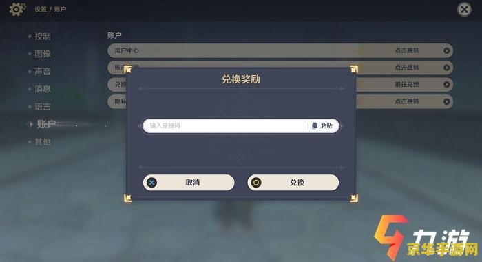 原神兑换码如何粘贴