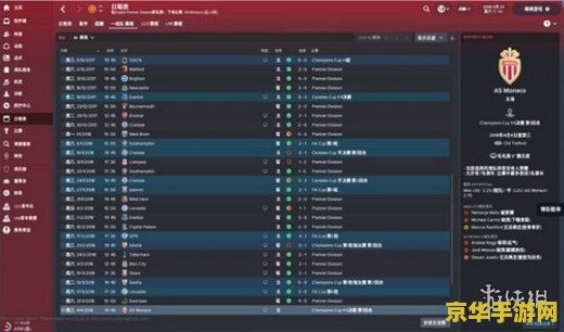 FM2009战术：掌握策略，掌控比赛