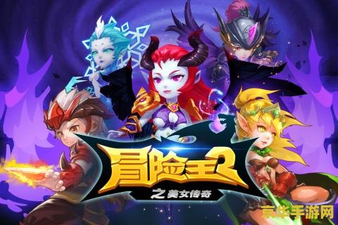冒险王传奇