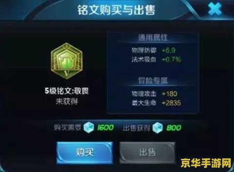 王者荣耀5级符文能卖多少钱？