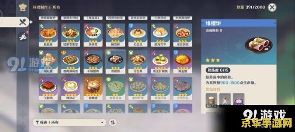 原神中的菜谱都在哪里获得