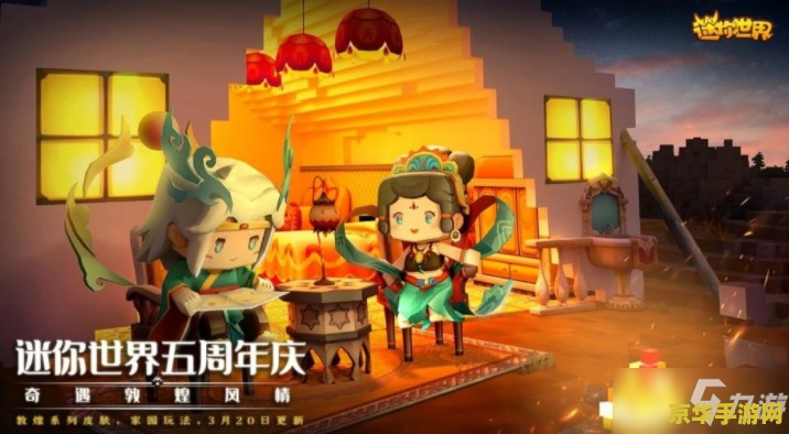 迷你世界全皮肤版- 体验无尽的创造与冒险