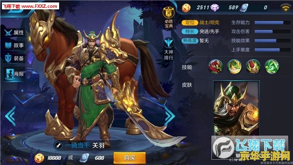 关羽王者荣耀多少钱 关羽-王者荣耀售价及游戏攻略