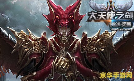 大天使之剑魔剑士 大天使之剑：魔剑士