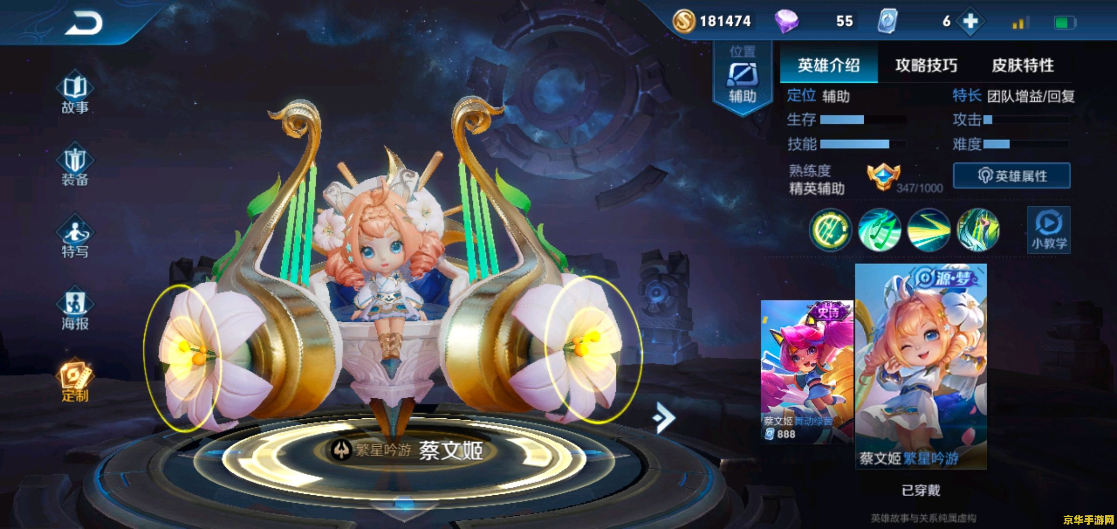 王者荣耀蔡文姬多少钱