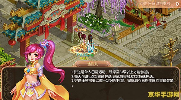 梦幻诛仙护送任务