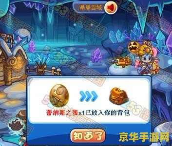 洛克王国蕾纳斯
