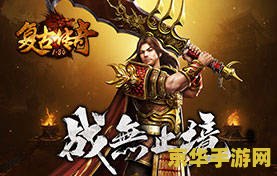 热血传奇之路——中国游戏的传奇之作