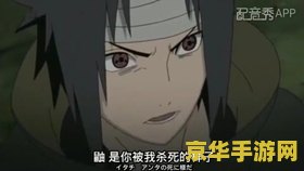 火影忍者佐助写轮眼