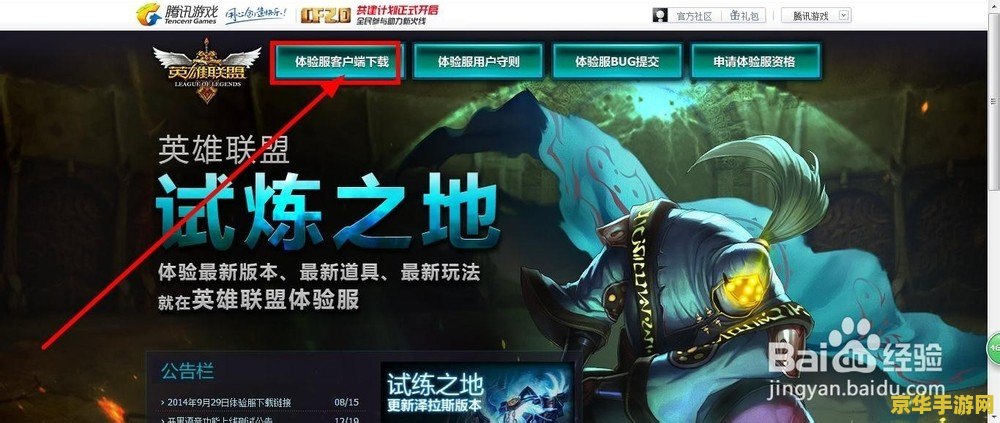 英雄联盟体验服需要申请吗