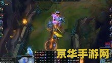 英雄联盟官方视频中心：游戏世界的精彩瞬间与荣耀之战