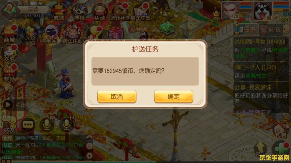 梦幻诛仙护送任务