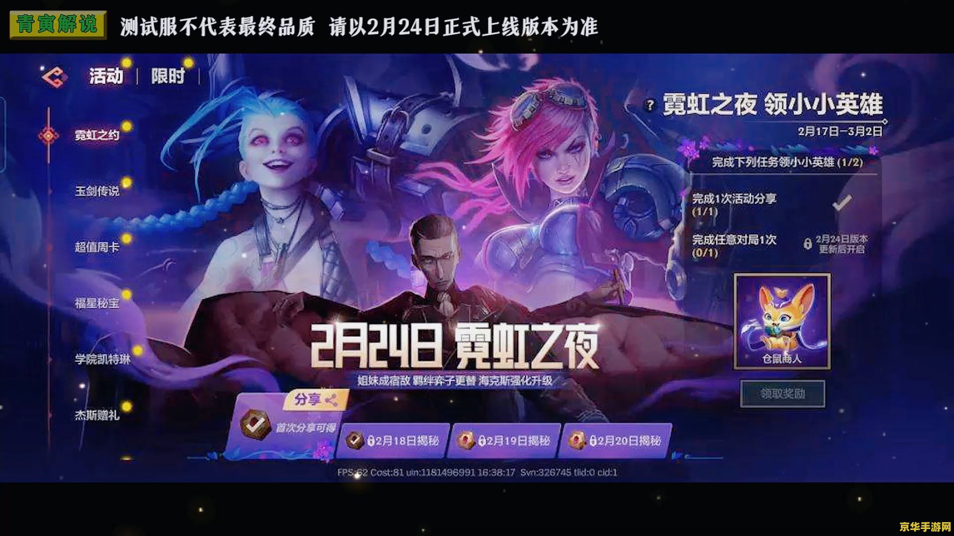 英雄联盟2020春节狂欢活动