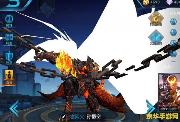 王者荣耀孙悟空地狱火多少钱