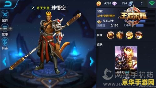 王者荣耀孙悟空皮肤多少钱