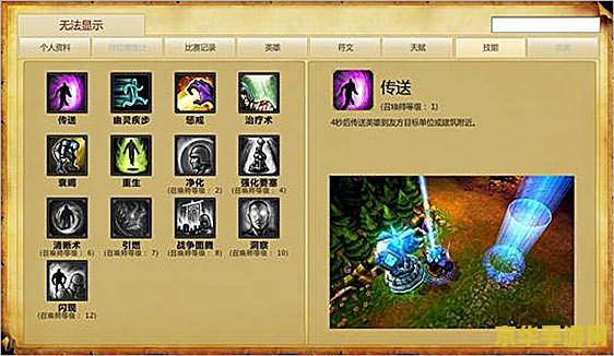 英雄联盟泽拉斯召唤师技能