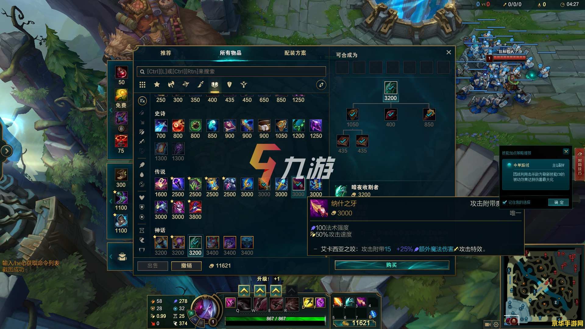 英雄联盟纳什是什么装备