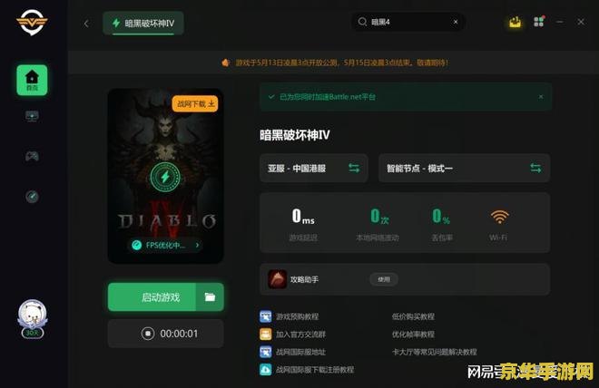 暗黑3加速器：提升游戏体验的关键