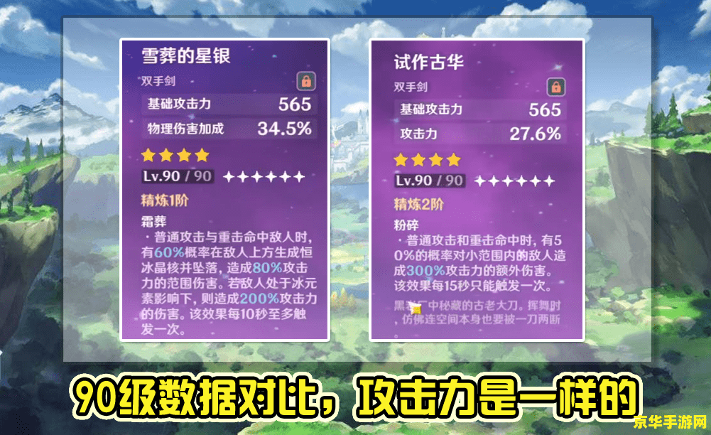 原神试作澹月满级属性面板