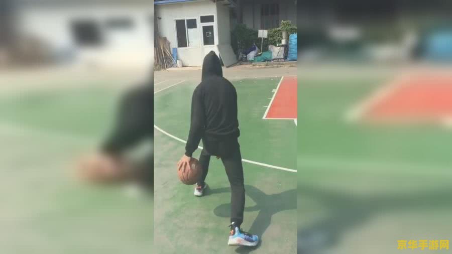 街头篮球教学