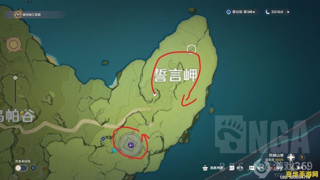 原神莲蓬地图采集点