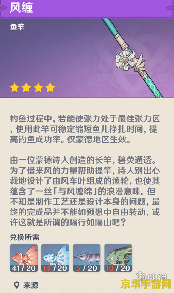 原神鱼竿风缠兑换材料