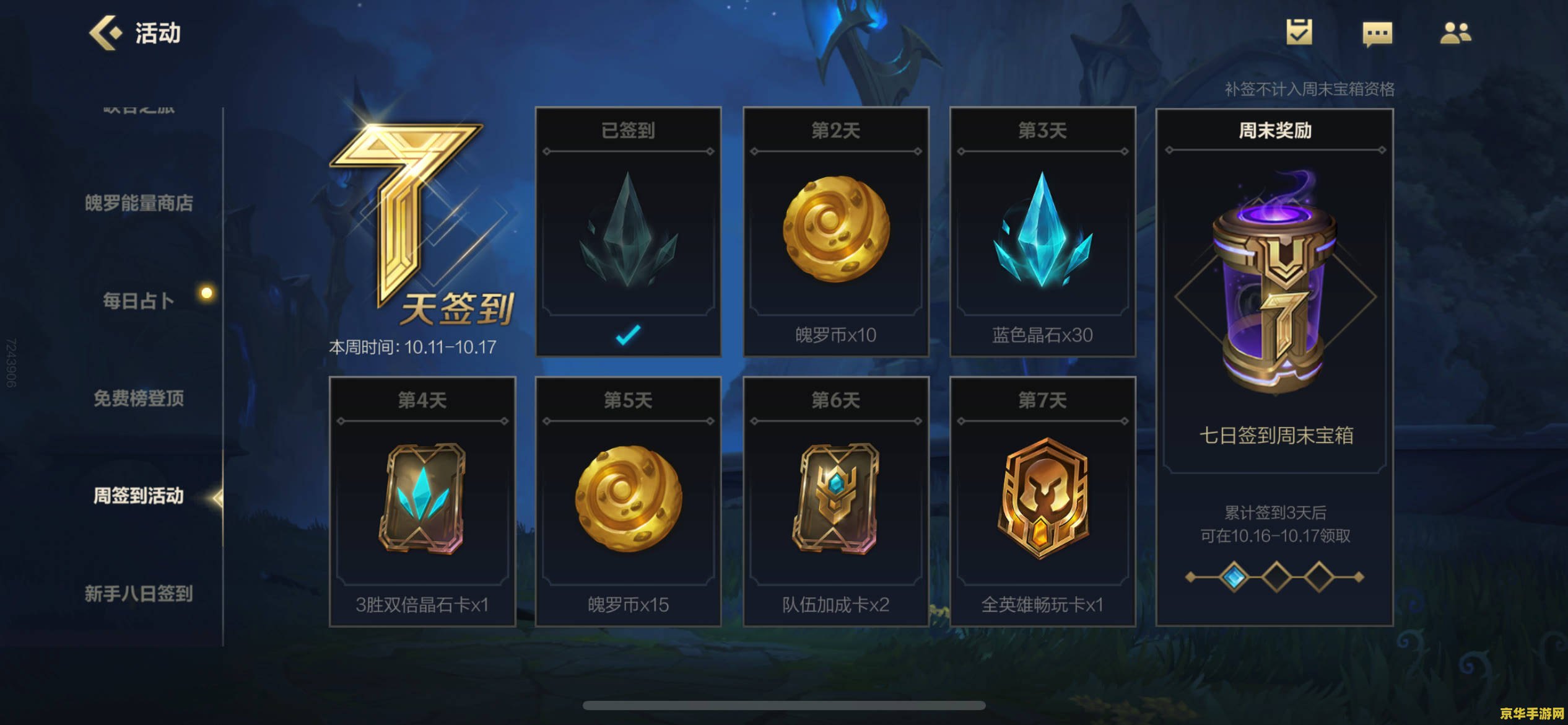 英雄联盟手游皮肤怎么领取