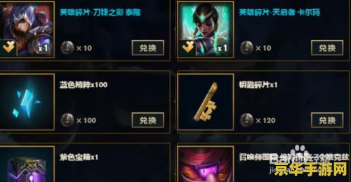 英雄联盟的精粹有什么用