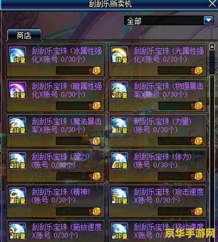 DNF物攻宝珠：游戏中的强大攻击力提升手段
