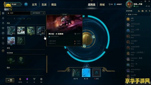 英雄联盟皮肤碎片融合