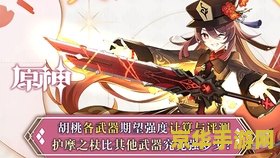 原神胡桃武器推荐四星