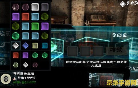 无尽之剑2防御宝石