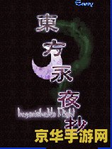 英雄无敌5东方部落修改器 英雄无敌5：东方部落修改器