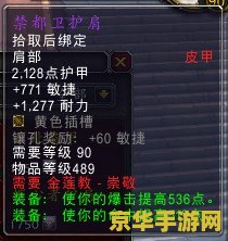 魔兽世界金莲教声望