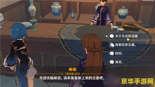 原神无名宝藏任务