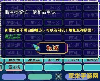 梦幻西游进不去问题分析与解决方案