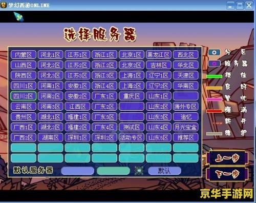 梦幻西游进不去问题分析与解决方案