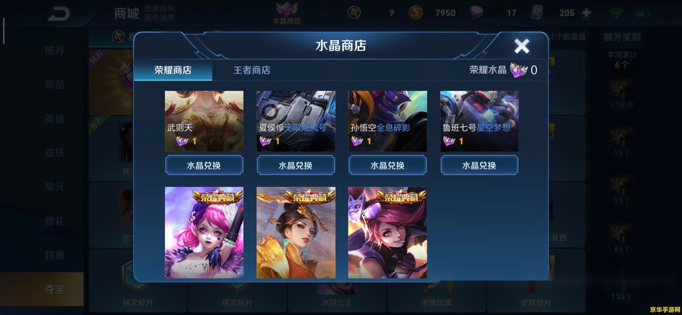 王者荣耀水晶255多少钱