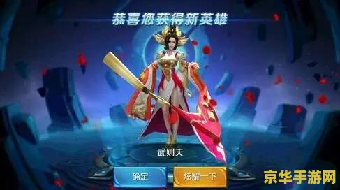 王者荣耀武则天多少出？