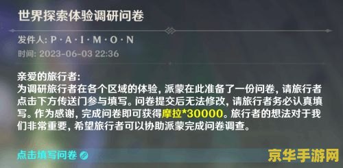 原神派蒙答题答案——游戏世界中的探索与策略