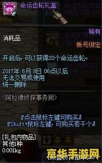 游戏名称：DNF命运齿轮