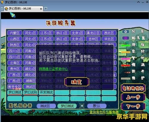 梦幻西游进不去问题分析与解决方案