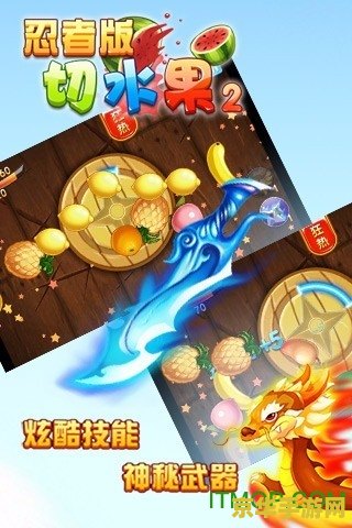 水果忍者pc- 享受切割水果的乐趣